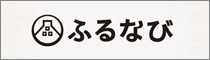 ふるなび